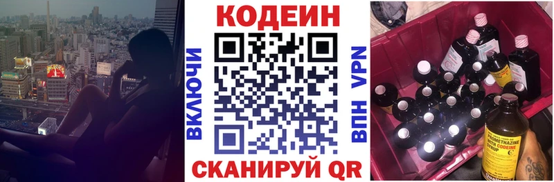 Кодеин напиток Lean (лин) Кировград